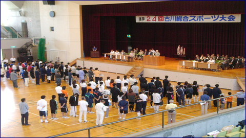 古川総合スポーツ大会