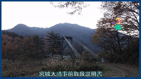 映像：矢盾柵　鳴子温泉