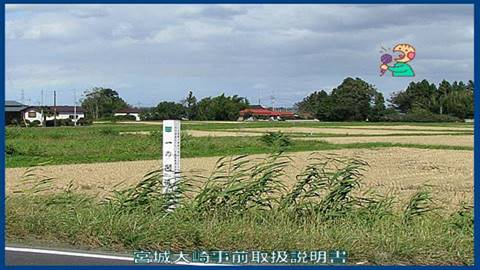 映像：城柵編　色麻柵　加美郡色麻町