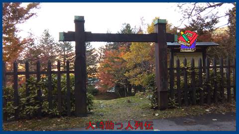 映：晩秋の尿前の関　大崎市鳴子温泉