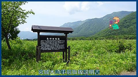 映像：戦場跡　鬼切部（鳴子温泉　前九年の役）