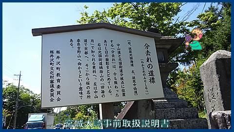 映像：中仙道　分去れの碑　長野県信濃追分