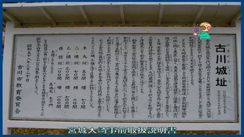 映像で見るダイジェスト奥州街道古川５　古川城跡等