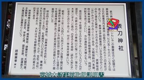 映像で見るダイジェスト奥州街道古川　生深戦場跡と表刀神社