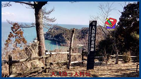 映：大浜唐船番所　宮城県東松島市