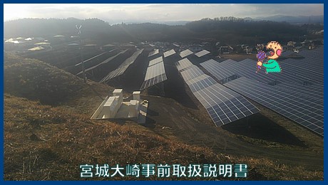 三本木混内山の太陽光発電