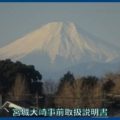 東北新幹線から富士山がよく見える！