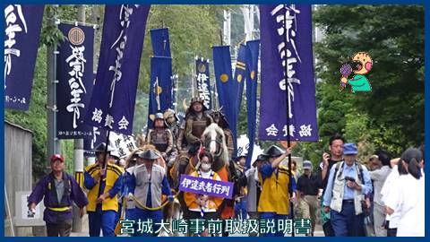 映像：政宗公祭り　伊達政宗登場　１６年９月