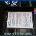 映像で見るダイジェスト奥州街道古川　生深戦場跡と表刀神社