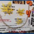 映：新米祭り　大崎市古川　１０月１５日