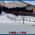 映：３月中旬スキー　小野田やくらい